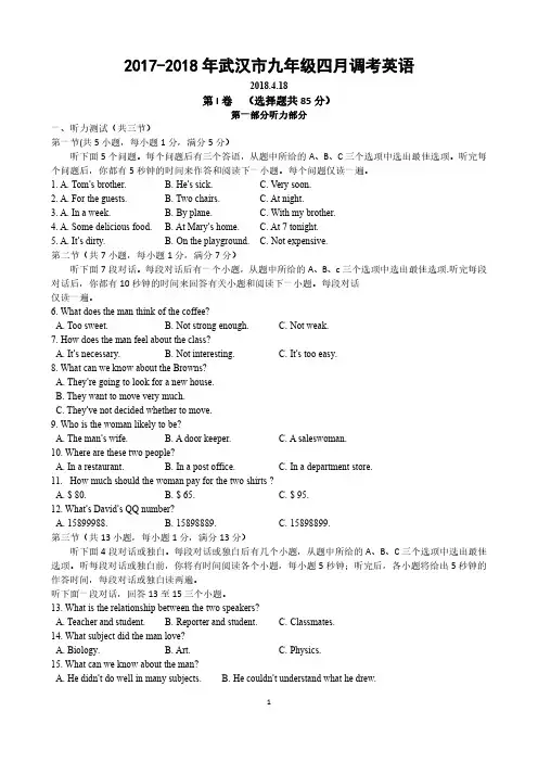 2018武汉四调英语试题及答案