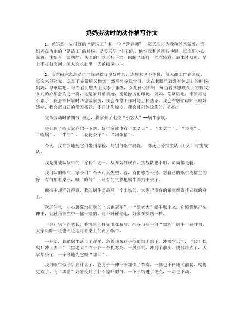妈妈劳动时的动作描写作文