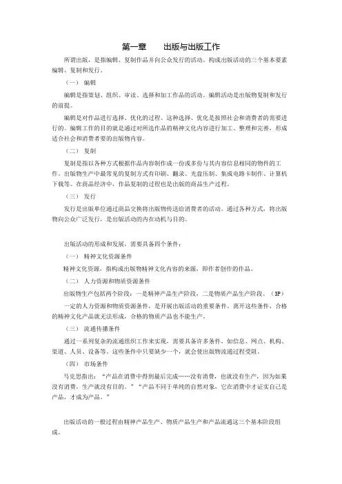 出版专业基础(初级)