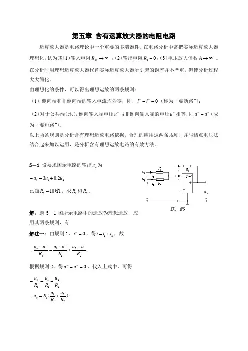 电路 第四版 答案(第五章)