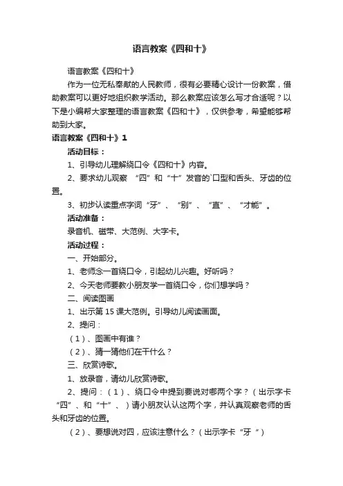 语言教案《四和十》