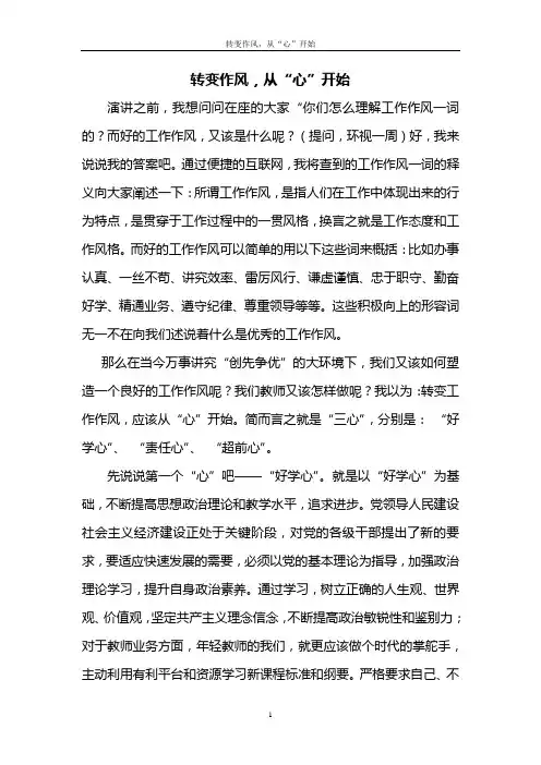 转变工作作风,从心开始