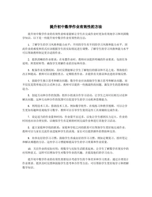 提升初中数学作业有效性的方法