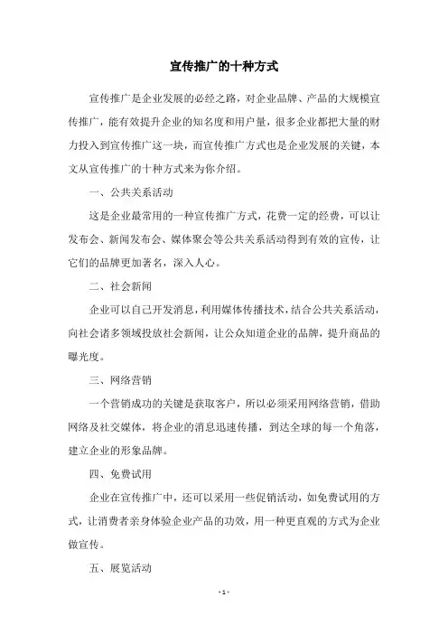 宣传推广的十种方式