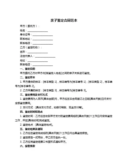 亲子鉴定合同范本