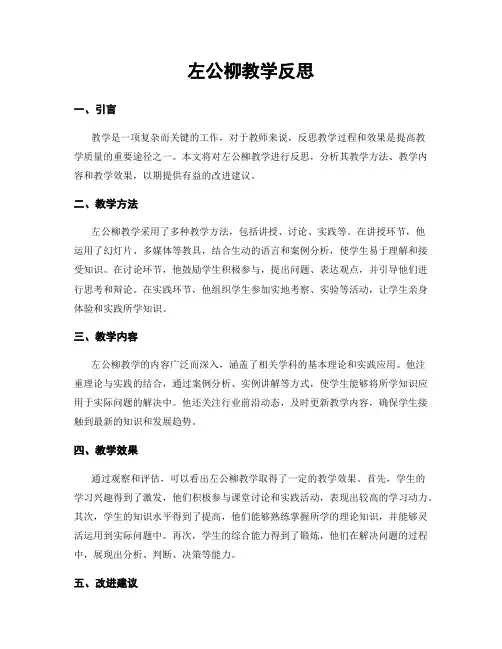 左公柳教学反思