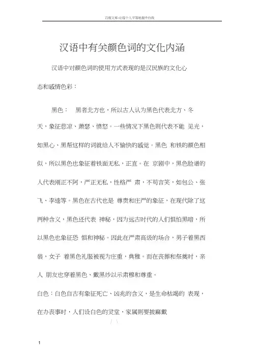 汉语中有关颜色词的文化内涵