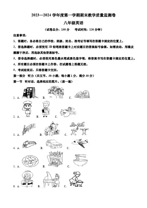 贵州安顺市关岭县2023-2024学年八年级上学期期末英语试题(含笔试答案,无听力答案、原文及音频)