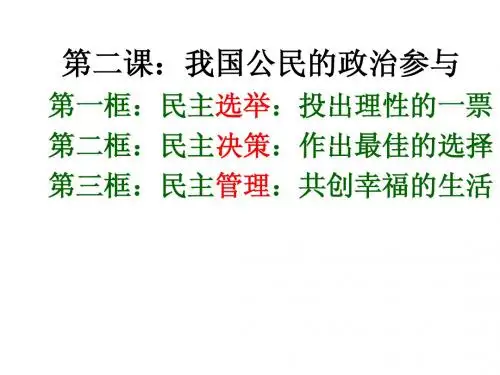 第四框__民主监督_守望公共家园
