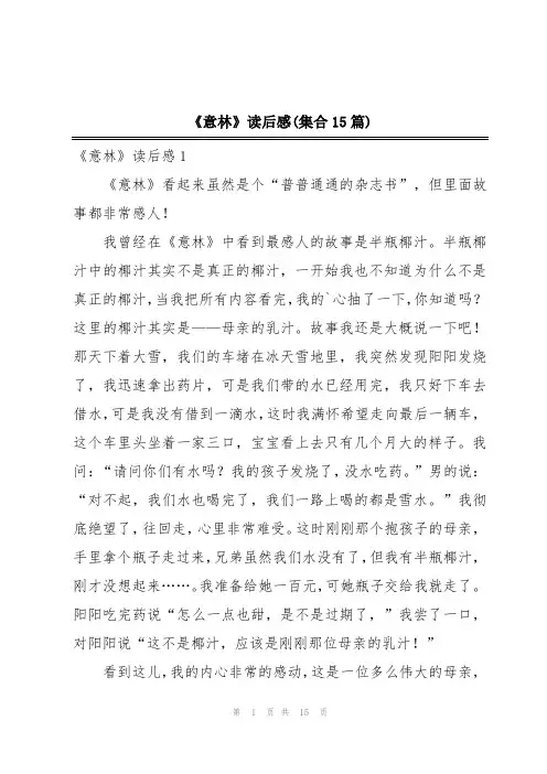 《意林》读后感(集合15篇)