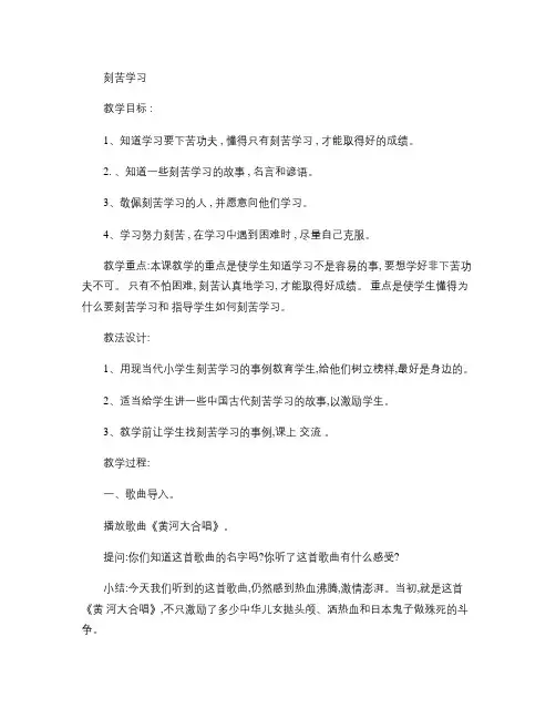 刻苦学习(思品教案)解读