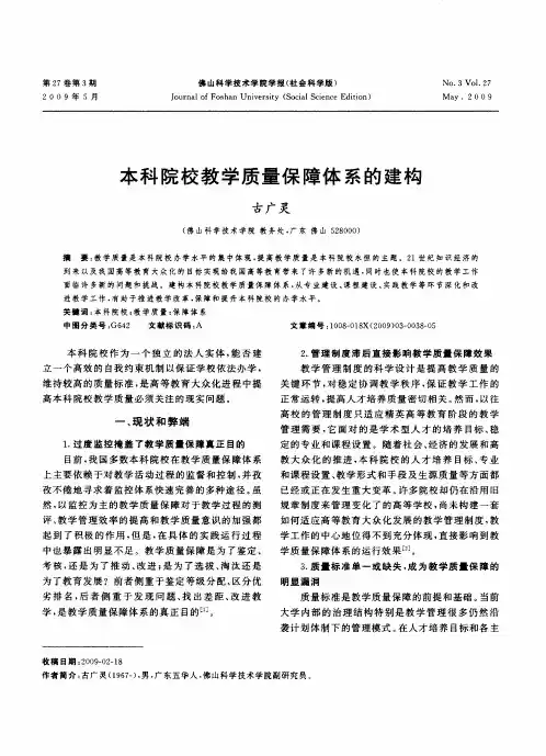 本科院校教学质量保障体系的建构