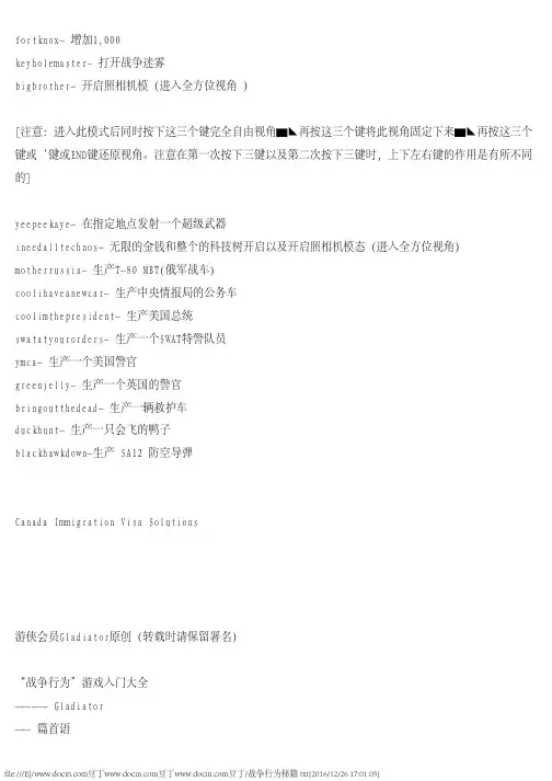 战争行为秘籍