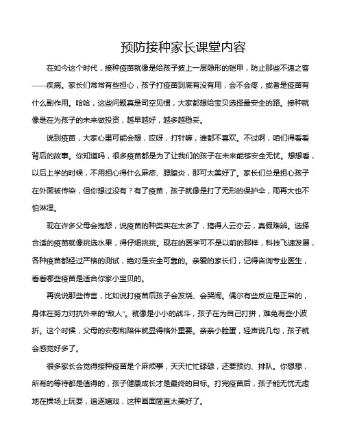 预防接种家长课堂内容