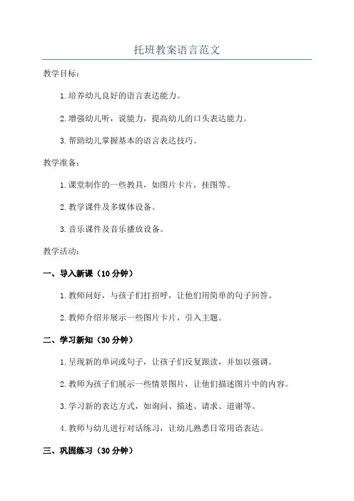 托班教案语言范文