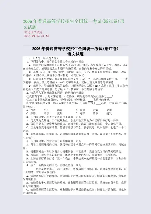 2006年普通高等学校招生全国统一考试(浙江卷)语文试题
