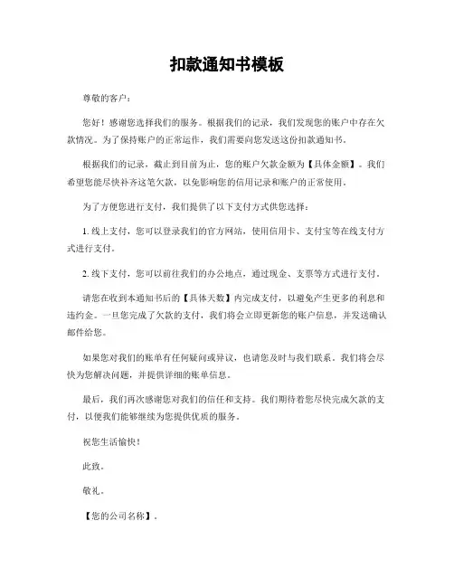 扣款通知书模板