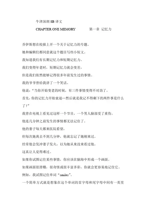 牛津深圳8B译文