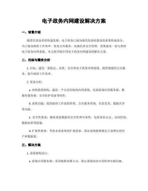 电子政务内网建设解决方案