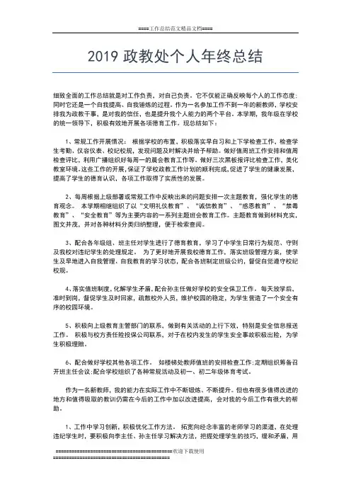 2019年最新市委办公厅年终工作总结范本工作总结文档【五篇】