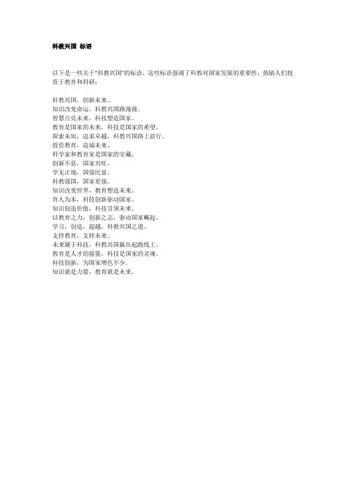 科教兴国 标语