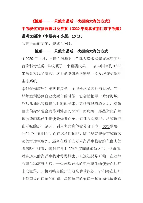 《鲸落——一只鲸鱼最后一次拥抱大海的方式》中考现代文阅读练习及答案(2020年湖北省荆门市中考题)