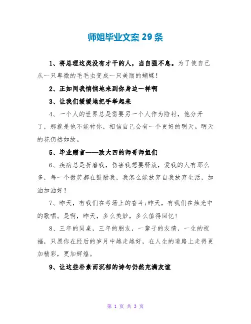 师姐毕业文案29条
