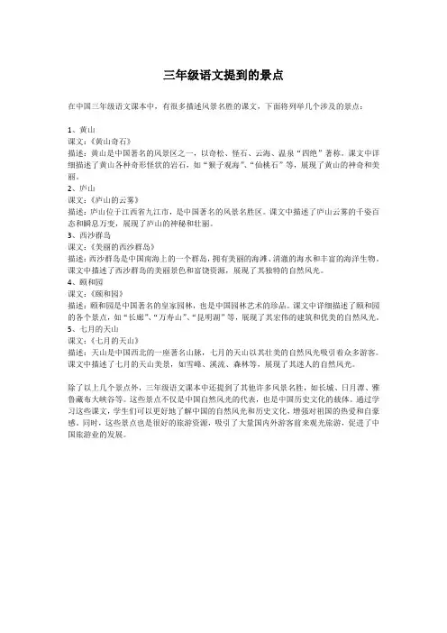三年级语文提到的景点