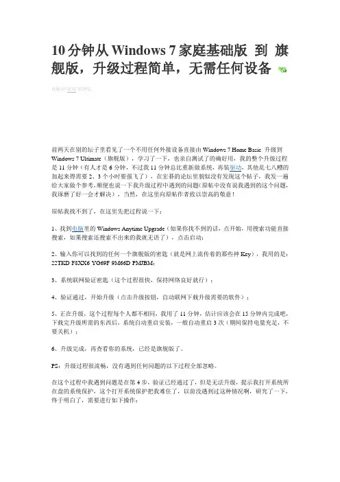 10分钟从Windows 7家庭基础版 到 旗舰版