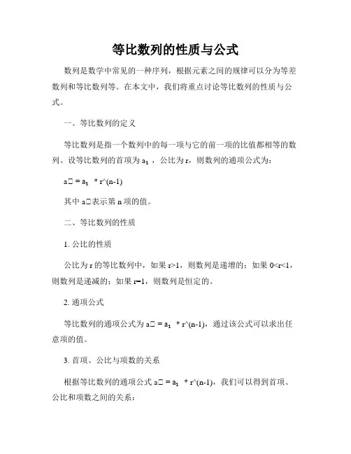 等比数列的性质与公式