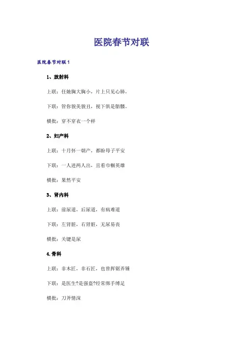 医院春节对联