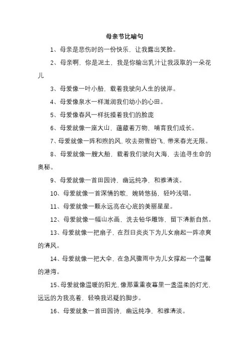 母亲节比喻句