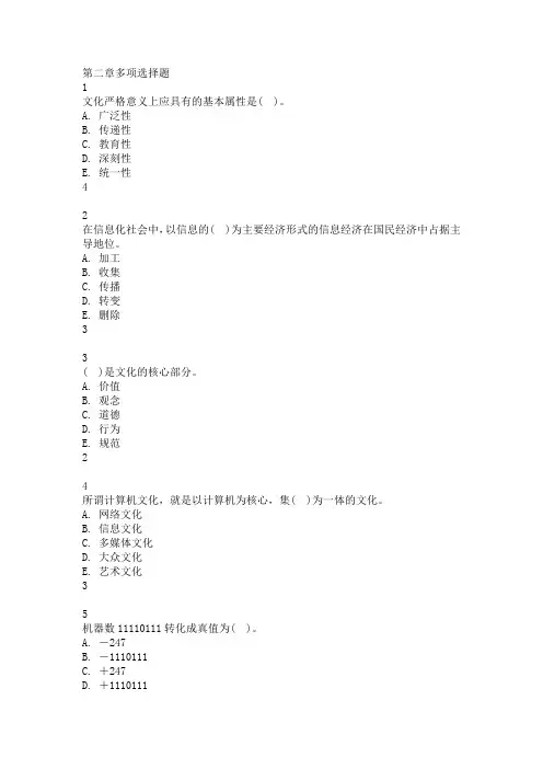 计算机 第一章多项选择