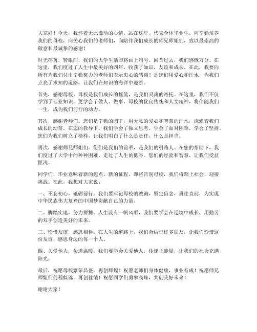 毕业给师兄师姐发言稿范文