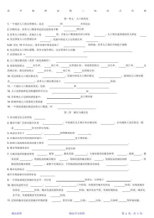 最新最全面高中地理必修二知识点归纳填空)(精华版)