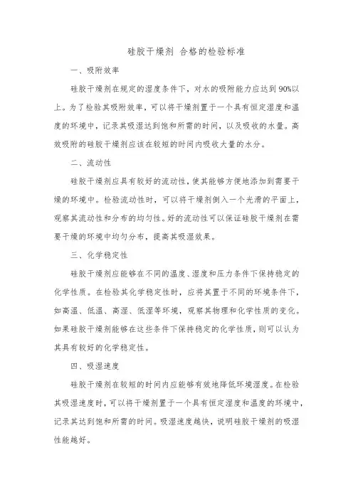 硅胶干燥剂 合格的检验标准