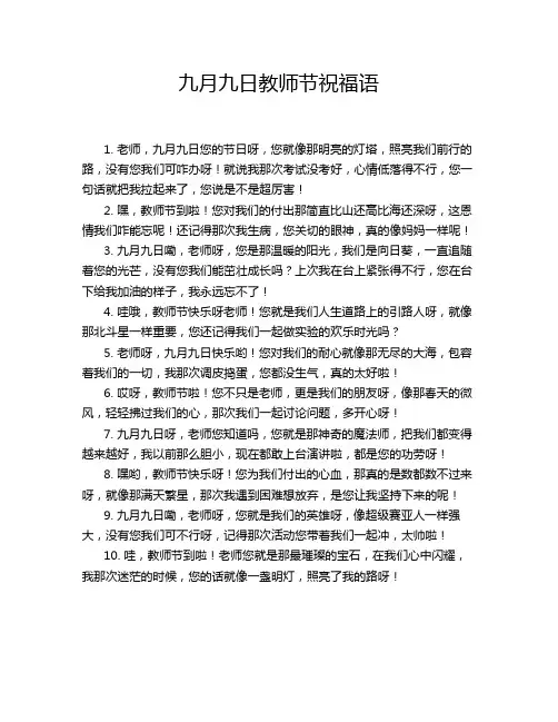 九月九日教师节祝福语