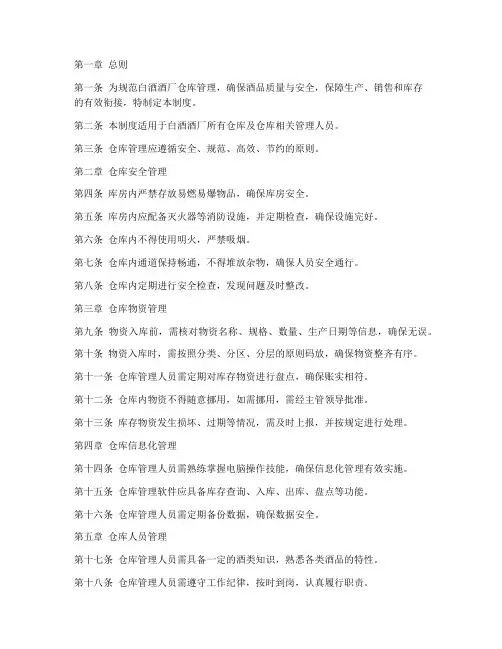 白酒酒厂仓库管理制度