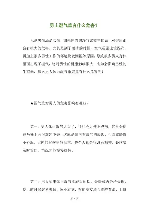 男士湿气重有什么危害？
