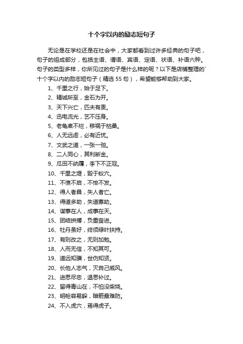十个字以内的励志短句子