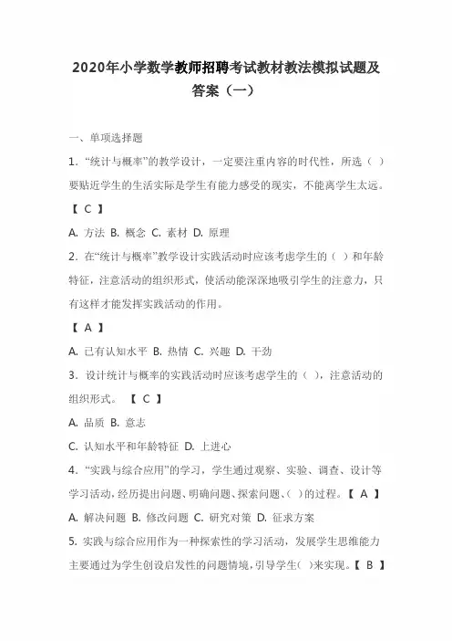 2020年小学数学教师招聘考试教材教法模拟试题及答案(一)