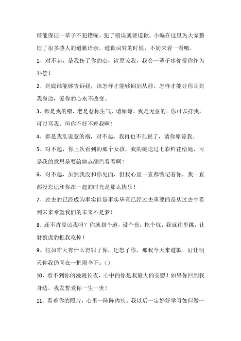 【经典语录】最感人的道歉语录,请原谅我吧