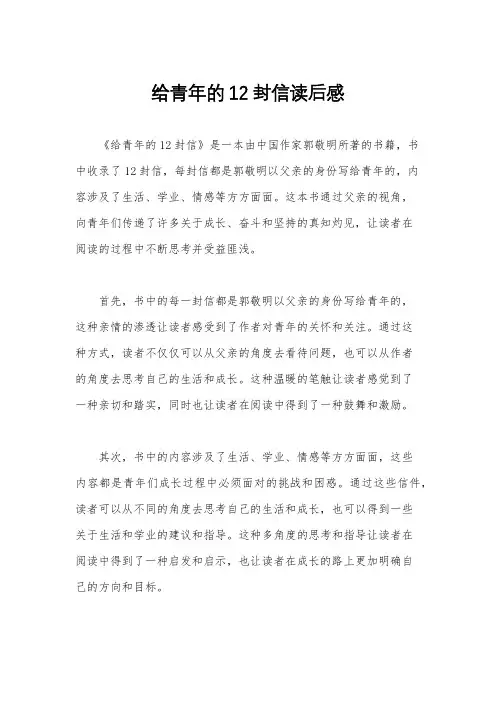 给青年的12封信读后感