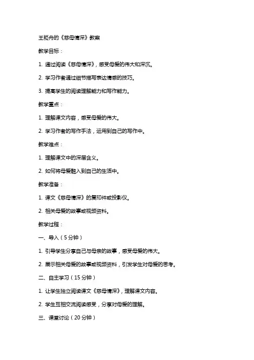 王崧舟的《慈母情深》教案