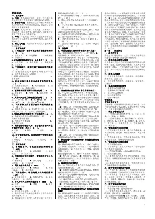 管理沟通