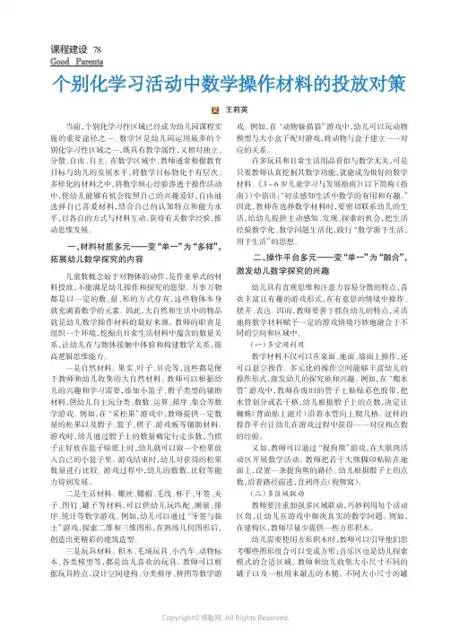 个别化学习活动中数学操作材料的投放对策