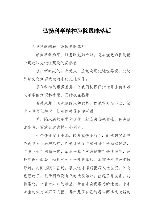 小学议论文作文：弘扬科学精神驱除愚昧落后8