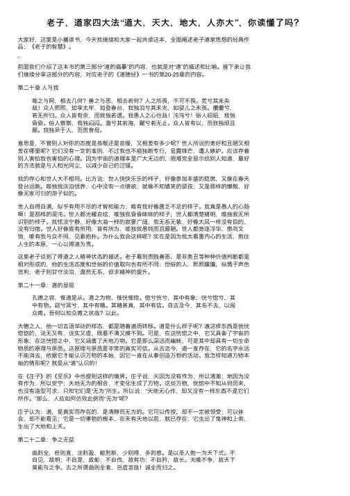 老子，道家四大法“道大，天大，地大，人亦大”，你读懂了吗？