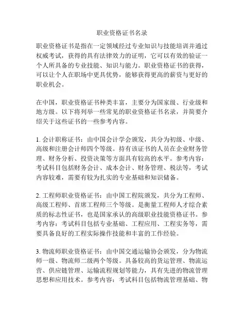 职业资格证书名录