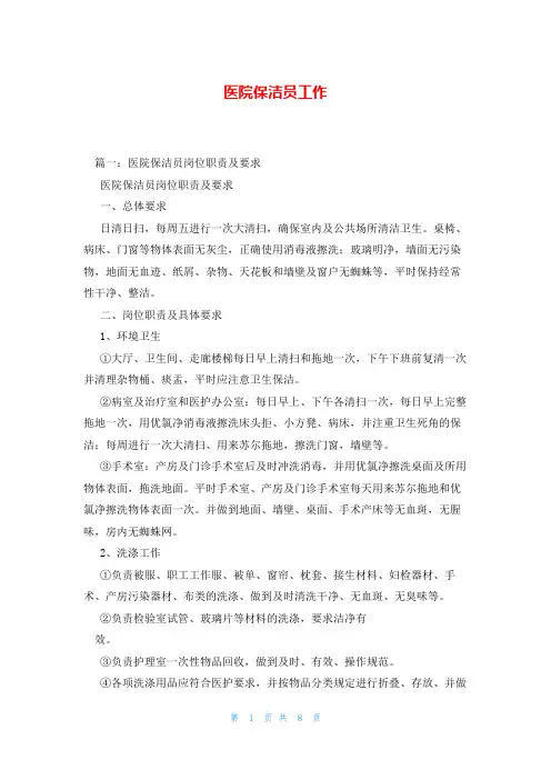 医院保洁员工作